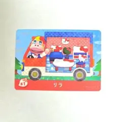 あつまれどうぶつの森 amiiboカード サンリオコラボ リラ