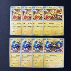 エレキブル　進化ライン　ボルテージハンマー　ストームエメラルダのサムネイル