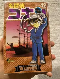 名探偵コナン 42巻