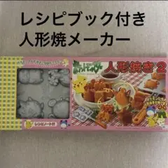 2026年最新】ポケモン 人形焼の人気アイテム - メルカリ