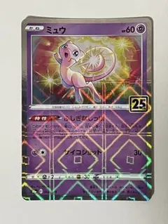 2026年最新】ミュウ 25thの人気アイテム - メルカリ