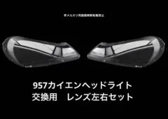 新品未使用】トヨタ 30系セルシオ ヘッドライトレンズ 左右セット 純正