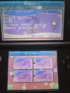 匿名配送】ふしぎなおくりもの 未受け取り ポケモン ウルトラサン