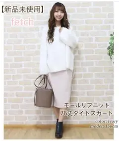 即発送♡fetch【新品】モール リブ ニット タイト スカート 膝丈 秋冬