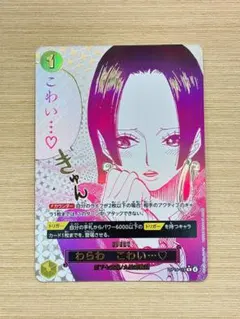 OP14-118 わらわこわい…♡ R パラレル ワンピースカード