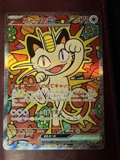 ニャースex SAR MEGA 拡張パック ムニキスゼロ 114/08 - メルカリ