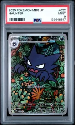 PSA10 ポケモンカード ゴースト AR 022/021 スタートデッキ