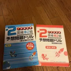 英検準2級予想問題ドリル CD付き