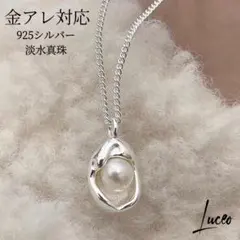 チョーカー　925シルバー　ネックレス 金属アレルギー対応 パール　真珠
