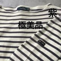 ⭐️極美品　SAINT JAMES OUESSANT ウェッソン　紫　希少カラー