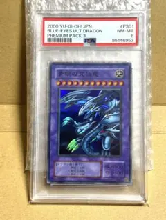 2025年最新】青眼の究極竜 psaの人気アイテム - メルカリ