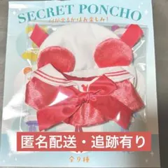 ディズニーストア ユニベアシティ コスチューム シークレットポンチョ 赤 レッドのサムネイル