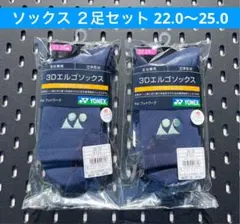 YONEX 3Dエルゴソックス 25-28cm M - メルカリ