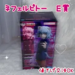 未開封 ネフェルピトー HUNTER HUNTER