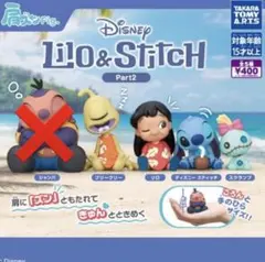 当日発送◎ 4点セット 肩ズンFig. リロ＆スティッチ Part2