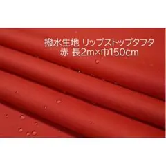 【専用】赤＆紺 2枚
