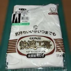 GUNZE 快適工房　長ズボン下 Lサイズ　ウエスト84-94 ホワイト
