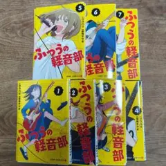 ☀️ 初版 最新刊付き帯付き良品 ふつうの軽音部 全巻 ☀️ ふつうの軽音部 1 (ジャンプコミックス) | 出内 テツオ