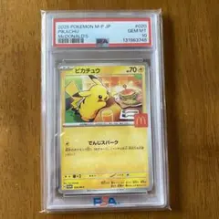 マックピカチュウ PSA10 020/M-P - メルカリ