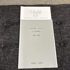 2025年最新】鉄緑会 英語 中2の人気アイテム - メルカリ