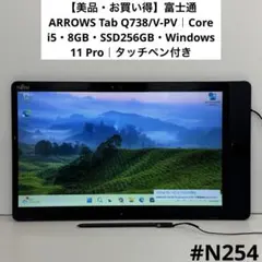 173 富士通 ARROWS Tab Q7310/DB i5-10310U - メルカリ
