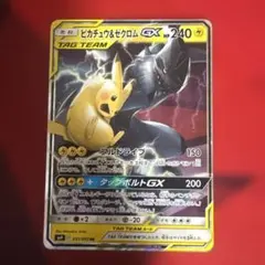 ピカチュウ＆ゼクロムGX RR SM9 タッグボルト 031/095