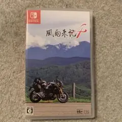 風雨来記4