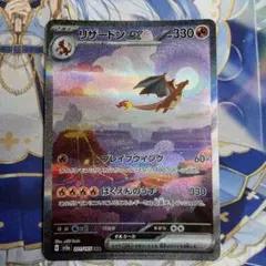 リザードンex 201/165 sar sv2a 151