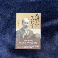 2026年最新】評伝 笹川良一の人気アイテム - メルカリ