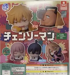 おねむたん チェンソーマン にどね アースカラーVer. 全5種セット