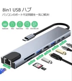 USB C ハブ アダプタ 8in1 Type-C USBハブ 4K HDMI