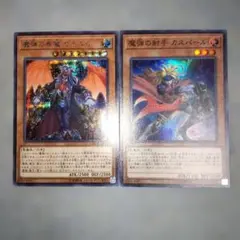 魔弾の悪魔ザミエル シークレット シク 魔弾の射手カスパール スーパー