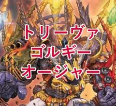 ゴルギーオージャーデッキ/40枚/5000VT/ハイドロビスマルク/一音の妖精