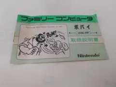 ★FC ポパイ 説明書のみ