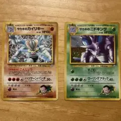 【ポケカ/旧裏】サカキのカイリキー&サカキのニドキングのサムネイル