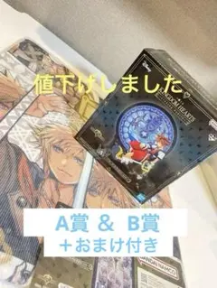 キングダムハーツ　一番くじ　A賞　B賞　ビジュアルバスタオル　スタチュー　おまけ