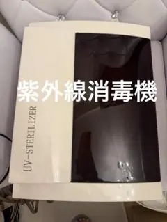 2026年最新】紫外線消毒器の人気アイテム - メルカリ