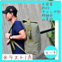 ミリタリーバッグ ミリタリーリュック バックパック 大容量 ベージュ 狩猟山菜