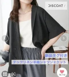 【新品タグ付】DISCOAT テックリネン半袖シャツジャケット