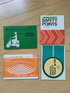 HONDA スカッシュ 取扱説明書 配線図あり - メルカリ