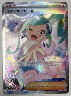 2024 POKEMON SV7a ルチアのアピール #091 - メルカリ