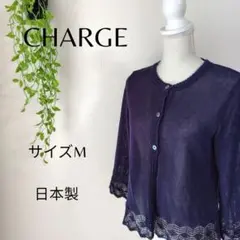 b1850　CHARGE　長袖カーディガン　M　レーストリム　日本製　レディース