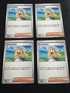 リーリエの決心 ノーマル 4枚 - メルカリ