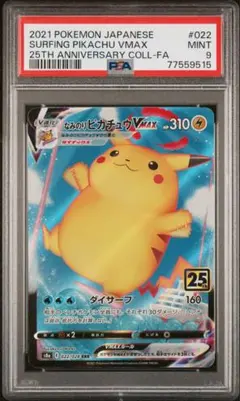 psa9 なみのりピカチュウVmax RRR 022/028 s8a 25th