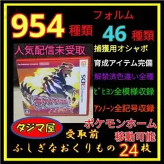正規 色違いコンプ・第6世代配信コンプポケットモンスターオメガルビー