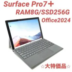 【大特価・高性能】Surface Pro7＋ 8G/256G Office