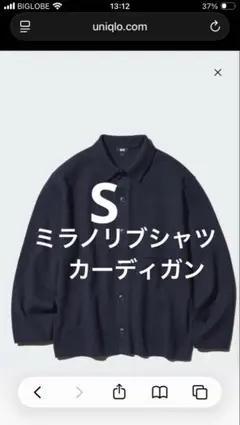 S ユニクロ　ミラノリブシャツカーディガン 69 NAVY UNIQLO