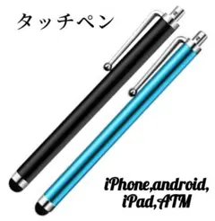 2個セット／タッチペンATM タブレット スマートフォン Tab用　v