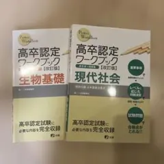 高卒認定試験セット 2026年最新】高卒認定試験問題集の人気アイテム - メルカリ