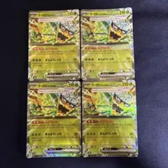 4枚セット　オーガポンみどりのめんex rr ②